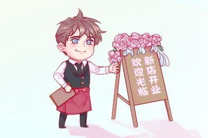 2026年08月26日开业黄历查询 2026年08月26日开业黄历查询