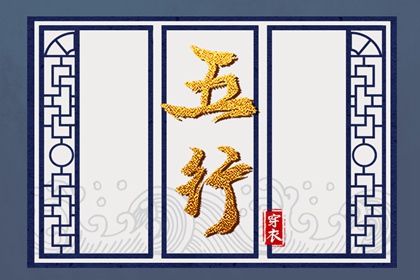 2026年08月17日五行穿衣指南
