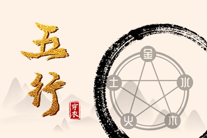 2026年09月14日五行穿衣指南